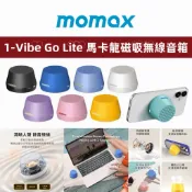 Momax 摩米士 1-Vibe Go Lite 磁吸無線音箱 馬卡龍音箱小喇叭 手機支架 BS8TW 藍芽喇叭