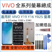 原廠 全新 VIVO Y19 Y16 Y20 Y21 LCD vivo U3 Y5s Y02s Y21t Z5i 螢幕