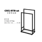 (店+)CBX-STB-36 含稅 黑色 白色 置物架 可訂製  簡易型 方管 黑鐵 毛巾架 台灣訂製