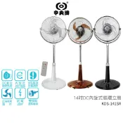中央牌14吋DC內旋遙控循環立扇 KDS-141SR-B 黑/ KDS-141SR-W 白/ KDS-141SR-C