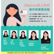 證件照/各式證件照/證件照沖洗/沖洗照片/照片沖洗/拍立得/ 1吋/2吋/美國簽證/美國護照/巴西簽證/加拿大移民照