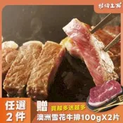 【PChome 24h購物】【20片組】美國PRIME黑安格斯無骨牛小排(120g/1片) R99N