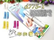 【布的魔法屋】d775-1白色日本可樂牌F系粉式記號筆 筆型粉土筆,拼布洋裁畫線器,口紅型粉末填充式粉土筆