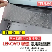 LENOVO IdeaPad Slim 3 3i 15IRH10 15吋 Gen 10 16吋 鍵盤膜 鍵盤套 鍵盤保護