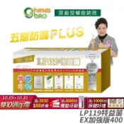 派密詩生活體驗館 [生寶國際生技] LP119 特益菌 益生菌 400億加強版EX YMT升級配方 無糖版 專利五層菌 藝人推薦 30包/盒