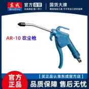 阿嫲的百寶屋 東成吹塵槍AR-10氣壓搶吹氣除塵槍高壓塵吹搶吹風清洗槍氣動工具{鑫弘-工葉電器}可開發票