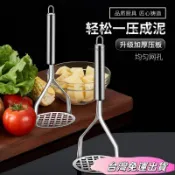  🚛台灣出貨🚛不鏽鋼壓泥器 薯泥器 壓薯泥 馬鈴薯泥 地瓜壓泥器 南瓜壓泥器 搗泥器 搗碎器 搗蒜器 芋泥壓泥sdf