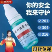 🌱台灣出貨🌱 316不銹鋼檢測液 不鏽鋼測試水 不鏽鋼檢測水 鑑別液 鑑定劑 不銹鋼檢測液