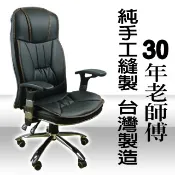 現貨 !30年老師傅手工辦公椅 電腦椅 金屬五爪 (專利雙管徑) 皮椅 主管椅【胡同裡的小賣家】