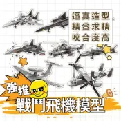 【PEt】軍事戰鬥飛機模型積木 小顆粒兼容樂高 隱形戰鬥機武裝直升機兒童益智拼裝 男孩