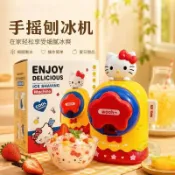 🛍熱銷回歸🛍Hello Kitty刨冰機家用小型手搖碎冰機兒童禮物不插電擺攤沙冰機