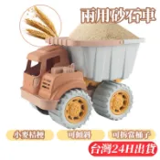 隔日到貨🌈小麥兩用砂石車玩具 大卡車玩具 大型工程車玩具組合 自卸車 翻斗車 挖沙工具組 沙坑玩具 沙灘玩具 玩沙套組