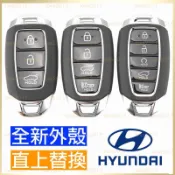 現代 Hyundai 遙控器 替換 車鑰匙 新殼 外殼 SANTA FE VENUE TUCSON CUSTIN