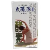 大環淨II 酵素錠 250錠/瓶(買10送3)