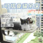 【台灣現貨/隔日達】吸盤貓吊床 折疊貓咪吊床 無痕安裝 貓跳台 貓窗戶吊床 貓咪窗戶吊床 貓咪玩具 睡窩 貓跳床 貓床