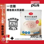 173115 好市多 COSTCO 代購 代買 一吉膳 椰香黑米燕窩粥