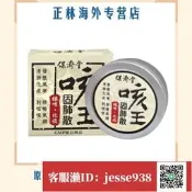 【加瀨有優惠/下單備註電話】保濟堂固肺散咳王25g久咳不愈利咽喉清痰調胃氣咳平喘