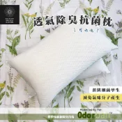 透氣除臭防菌枕 台灣製枕頭 軟硬適中高度適中 透氣枕 除臭枕 抗菌枕 吸收氣味分解 枕頭 枕心 內枕 枕芯【日日大家居】