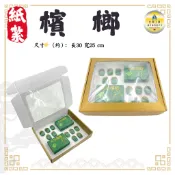 【快速出貨】紙紮檳榔 附封條/紙紮菁仔 包葉/清明用品/祭祀祭祖