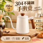【威朗】手衝壺 白色木柄 鵝頸細嘴 精準控水 不鏽鋼 手動咖啡手沖壺  質感細緻 350ml