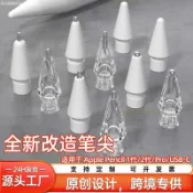 適用蘋果替換筆頭改造筆尖透明 Applepencil筆尖阻尼筆尖批發