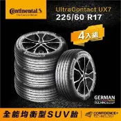 【Continental 馬牌】官方旗艦館_225/65R17 UX7 全能均衡型SUV胎4入(旗艦館安裝與1年道損補助)