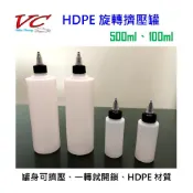 分裝瓶 擠壓瓶 旋轉式 瓶瓶罐罐 蠟罐 乳蠟罐 清潔蠟 拋劑 研磨劑 拋劑分裝瓶 液態 500ml 100ml 50ml