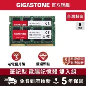 【GIGASTONE】筆電記憶體DDR3 8G雙入 1600MHz 台灣製造 筆記電腦DDR3L RAM 8GB 16G