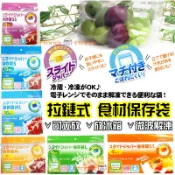 【日本同步】多種尺寸! 蔬果 保存袋 保鮮袋 水果 蔬菜 食材 保鮮 冰箱 冷藏袋 冷凍 拉鏈式 可站立 可解凍 收納袋