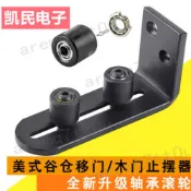 熱銷【五金】穀倉門吊輪 推拉門止擺器 移門地導件 懸吊門體導引 門扇擺動抑制 輕型移門降噪 吊掛門水平限位導向組件