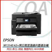 (店+)【EPSON】EPSON M15140 A 3黑白 高速 連續供墨 複合機 事務機 印表機 +T07M黑色墨水二瓶 另售 投影機