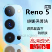 鏡頭保護貼 OPPO Reno 16 15 14F 13 12 A6X A7Pro Find X10 X9 Pro鏡頭貼