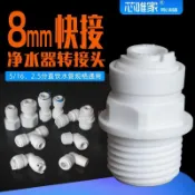 【快接接頭】淨水器 2.5分轉2分 3分 PE管 水管 快插接頭 安利益之源 淨水機配件 水管接頭