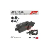 (店+)JTC-1556 BMW 差速器後端鐵套拆裝器(1只) E46 E85