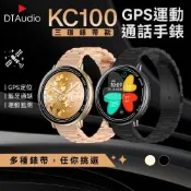 DTA WATCH【三環錶帶款】KC100 GPS定位 運動通話手錶 智慧手環 SmartWatch 運動軌跡 衛星定位