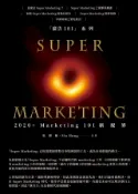 Kobo Super Marketing：2020+ Marketing 101新視界