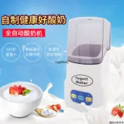 【现货】110V自動家用優格機1升出日本免清洗奶盒直入裡海優格納豆機 優酪乳機 優格機 優格製造機