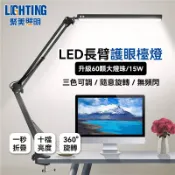 【聚美照明】led護眼檯燈 全光譜長臂燈 夾燈 檯燈 桌燈 書桌燈 美甲夾燈 閱讀燈 工作檯燈（台灣品牌 售後保障）