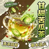 苦瓜茶 決明子茶包 苦瓜乾  山苦瓜茶包 蓮子 山苦瓜 蓮子心 炒決明子 枸杞 退火 降火氣 清涼解渴 台灣枸杞 養生茶