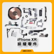 iPhone XR 維修零件 尾插/喇叭/後鏡頭/前鏡頭/電源排/音量排/聽筒/震動/無線充電排線