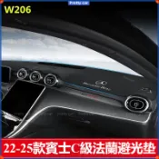 💥Benz 賓士 22-25款 新C級 W206 法蘭絨 避光墊 C250 C300 中控 儀表臺 隔熱墊 防晒墊