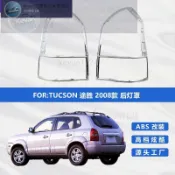 kevan優選-2026新款-適用於TUCSON途勝2008款後燈罩汽車改裝尾燈框ABS電鍍外飾件