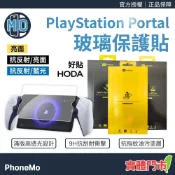 hoda Sony playstation Portal 滿版玻璃保護貼 AR抗反射 高透光 抗藍光 螢幕保護貼