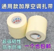 原裝冷氣扎帶通用扎帶保溫管包扎帶防水抗曬纏繞繃帶加厚銅管綁帶