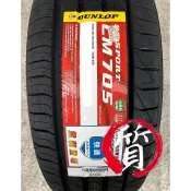 【五股登祿普授權店】全新 DUNLOP 登祿普 LM705 235/55-18 100V 日本製 LM705