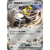 美錄梅塔ex 鏡閃 PTCG 寶可夢卡牌 中文版 初階牌組100 對戰收藏 519/742