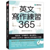 英文寫作練習365：用高效「引導問答＋提示例句」，鍛鍊英文思考力，養成英文寫作的原子習慣(國際語言中心委員會) 墊腳石購物網