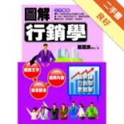 圖解行銷學[二手書_良好]11318792838 TAAZE讀冊生活網路書店