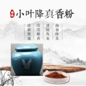 協貿國際日用品生活12館 海南小葉降真香 老紅土醇厚香 天然打粉 禮斗告斗 齋醮 拈香 香篆