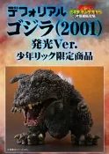 現貨 日版 X-plus Q版 擬真系列 GMK 白眼 哥吉拉 2001 背鰭 發光 限定版 Xplus 非 SHM